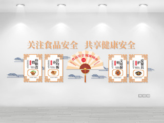 浅褐色中国风关注食品安全共享健康安全食堂餐厅文化墙设计食品安全文化墙